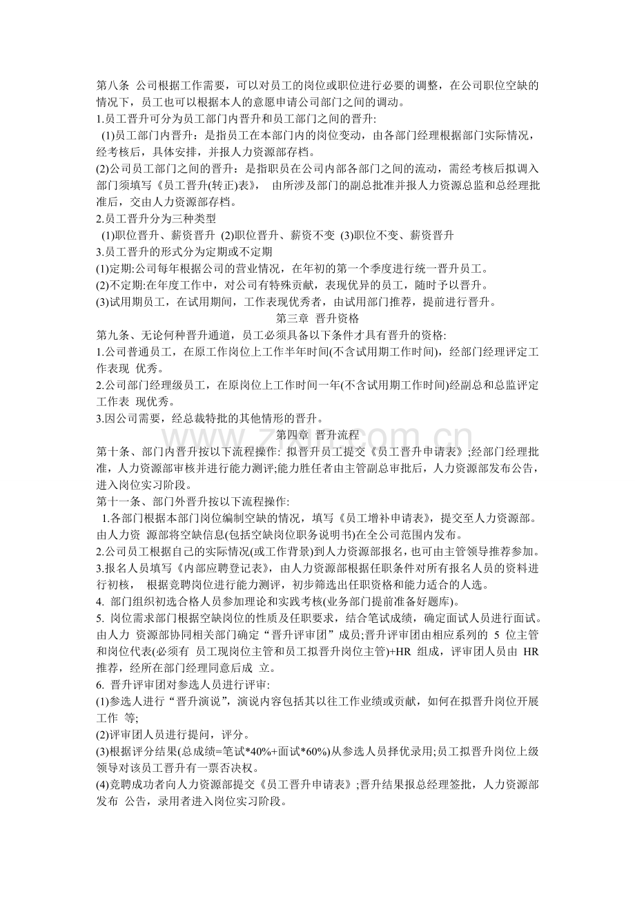 公司员工晋升制度.doc_第2页