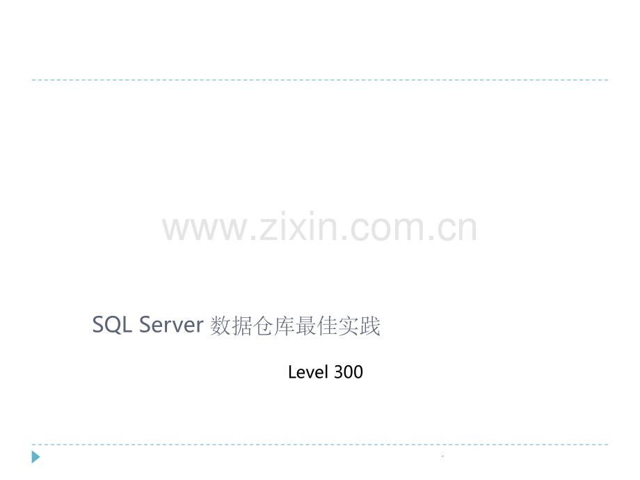 SQL--Server-数据仓库最佳实践.ppt_第1页