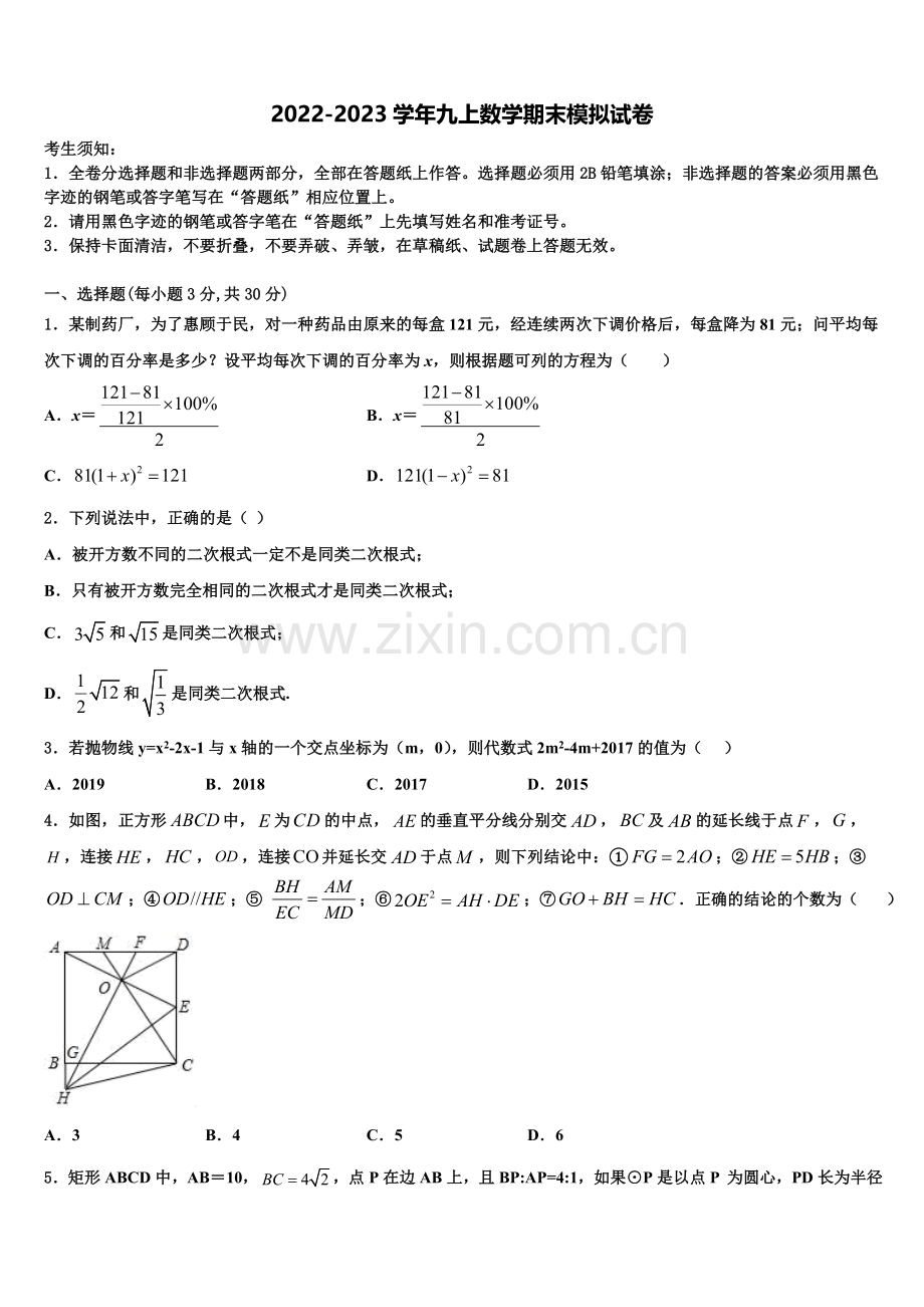 辽宁省大连市2022-2023学年数学九年级第一学期期末联考试题含解析.doc_第1页