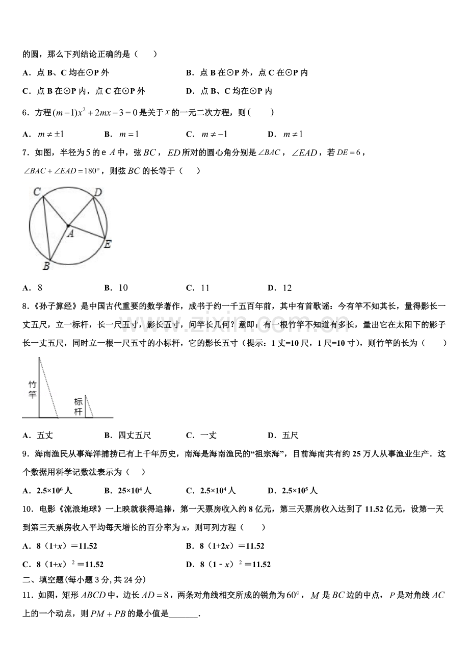 辽宁省大连市2022-2023学年数学九年级第一学期期末联考试题含解析.doc_第2页