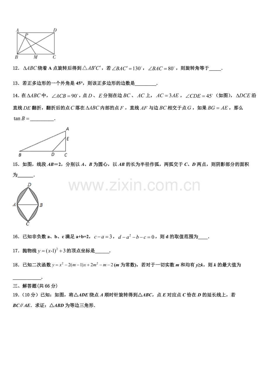 辽宁省大连市2022-2023学年数学九年级第一学期期末联考试题含解析.doc_第3页