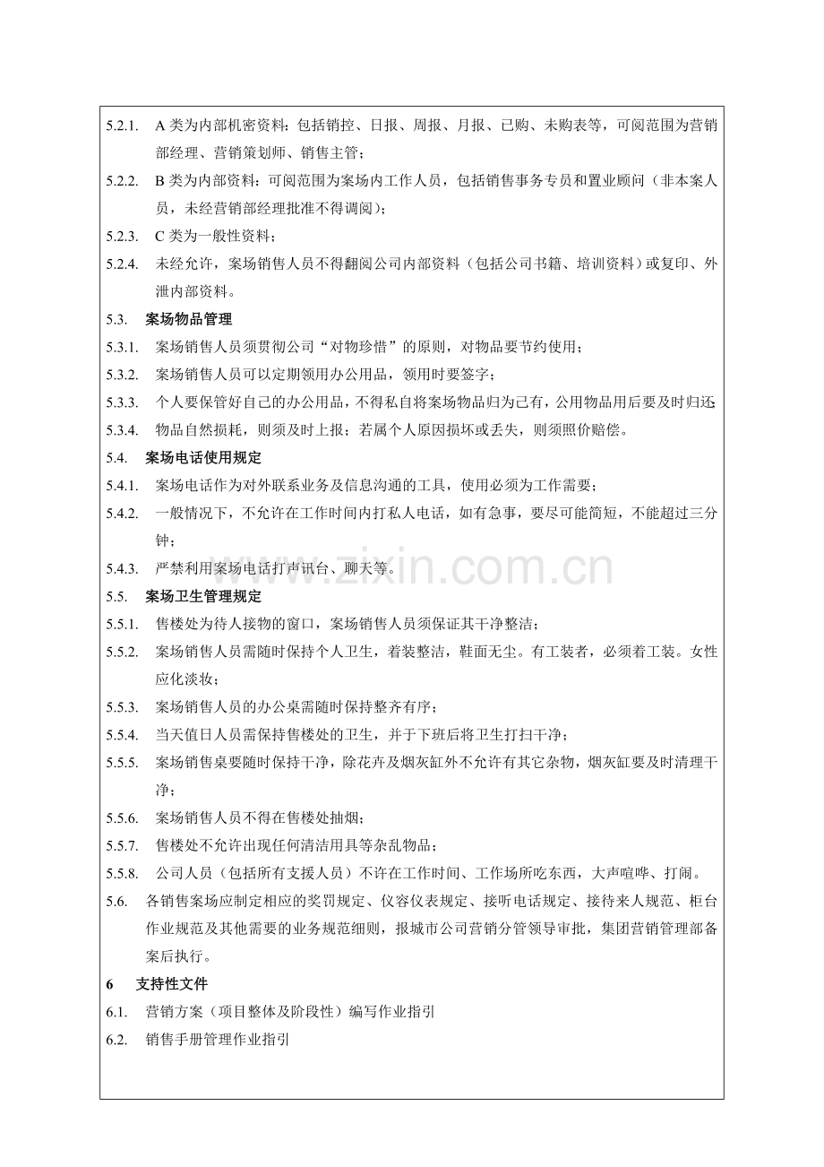 房地产公司销售案场管理作业指引(城市公司)模版.doc_第3页