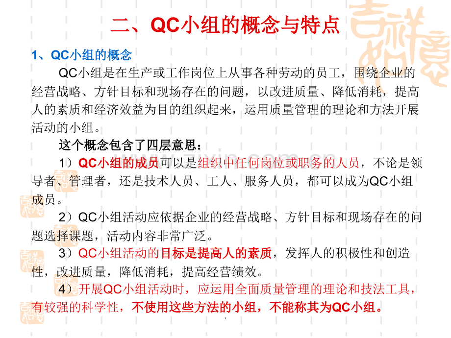 QC小组活动培训(问题解决型).ppt_第3页