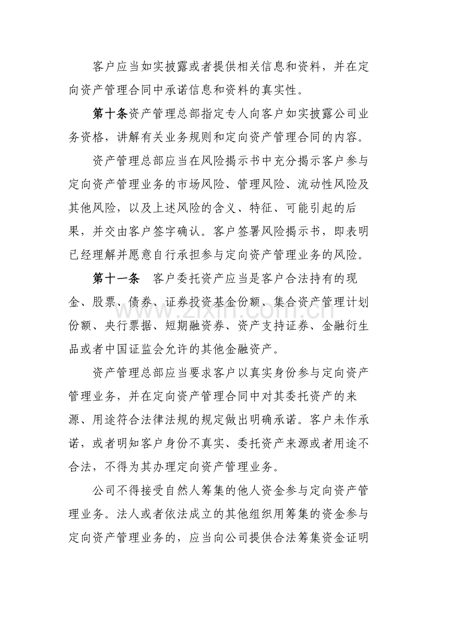 证券有限责任公司定向资产管理业务管理办法模版.docx_第3页