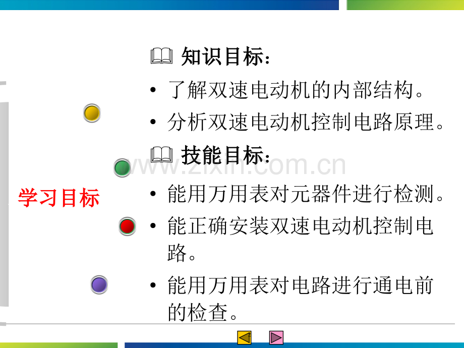 双速电动机控制电路.ppt_第2页