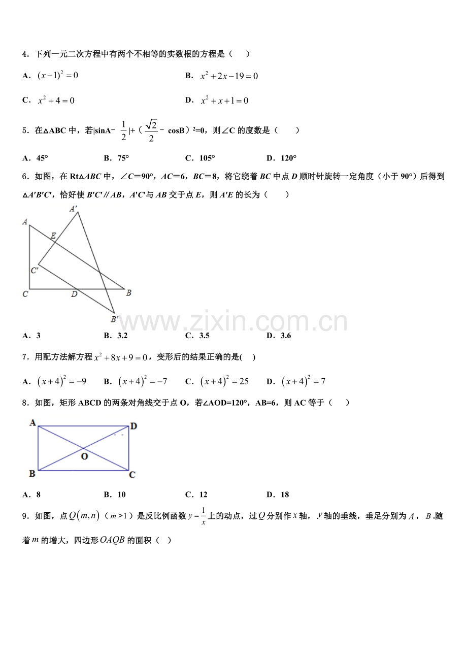 江苏省泰州市靖江市实验学校2022年数学九年级第一学期期末联考试题含解析.doc_第2页