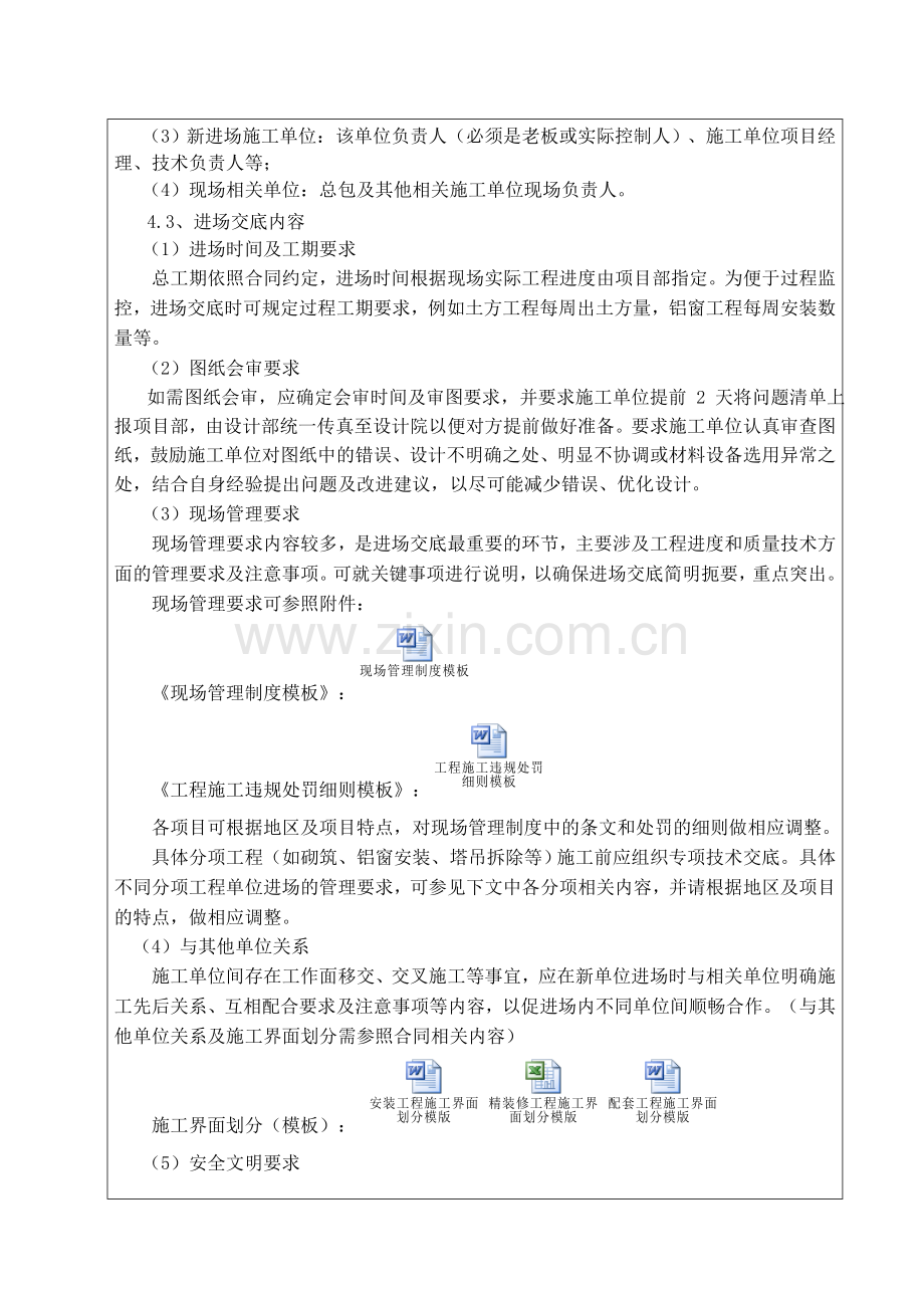 工程进场交底指引.doc_第3页