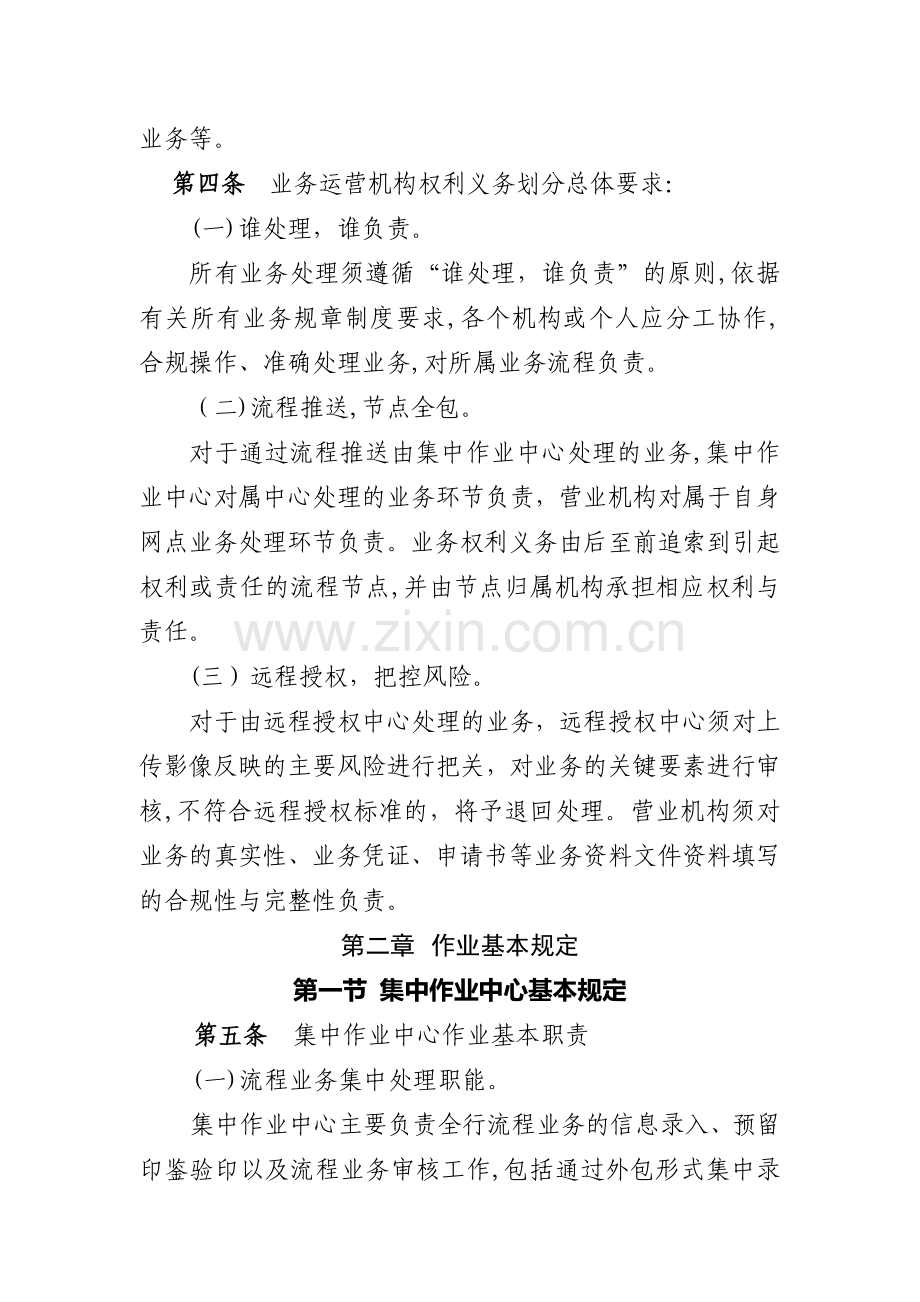 农村商业银行股份有限公司业务运营机构作业基本规定模版.docx_第2页