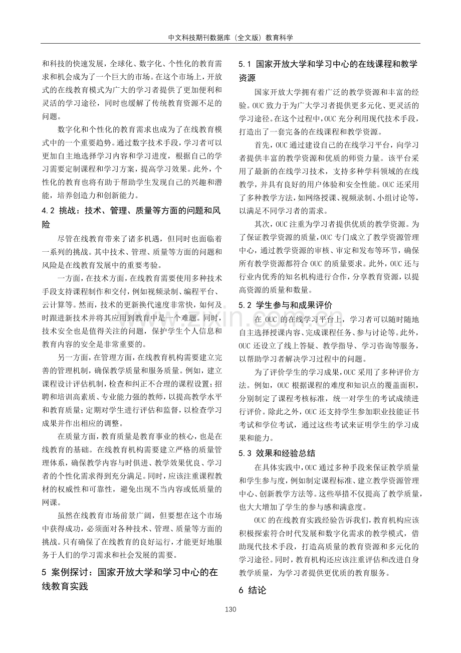 国家开放大学和学习中心的在线教育模式的机遇与挑战分析.pdf_第3页