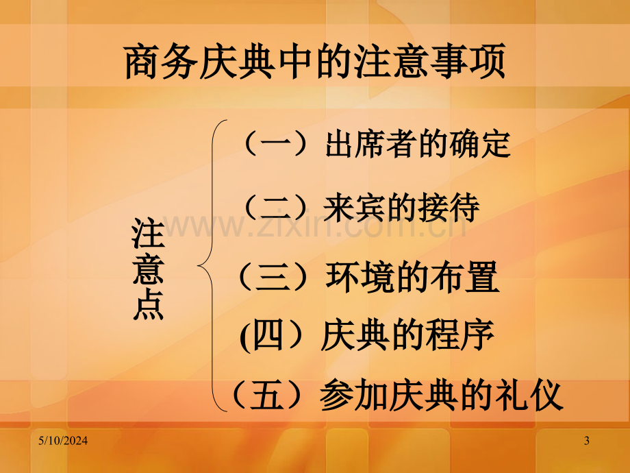 商务庆典礼仪.ppt_第3页