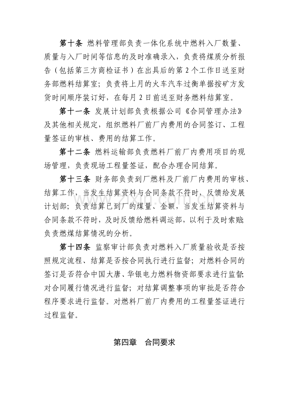 火力发电分公司燃料结算管理办法模版.docx_第3页