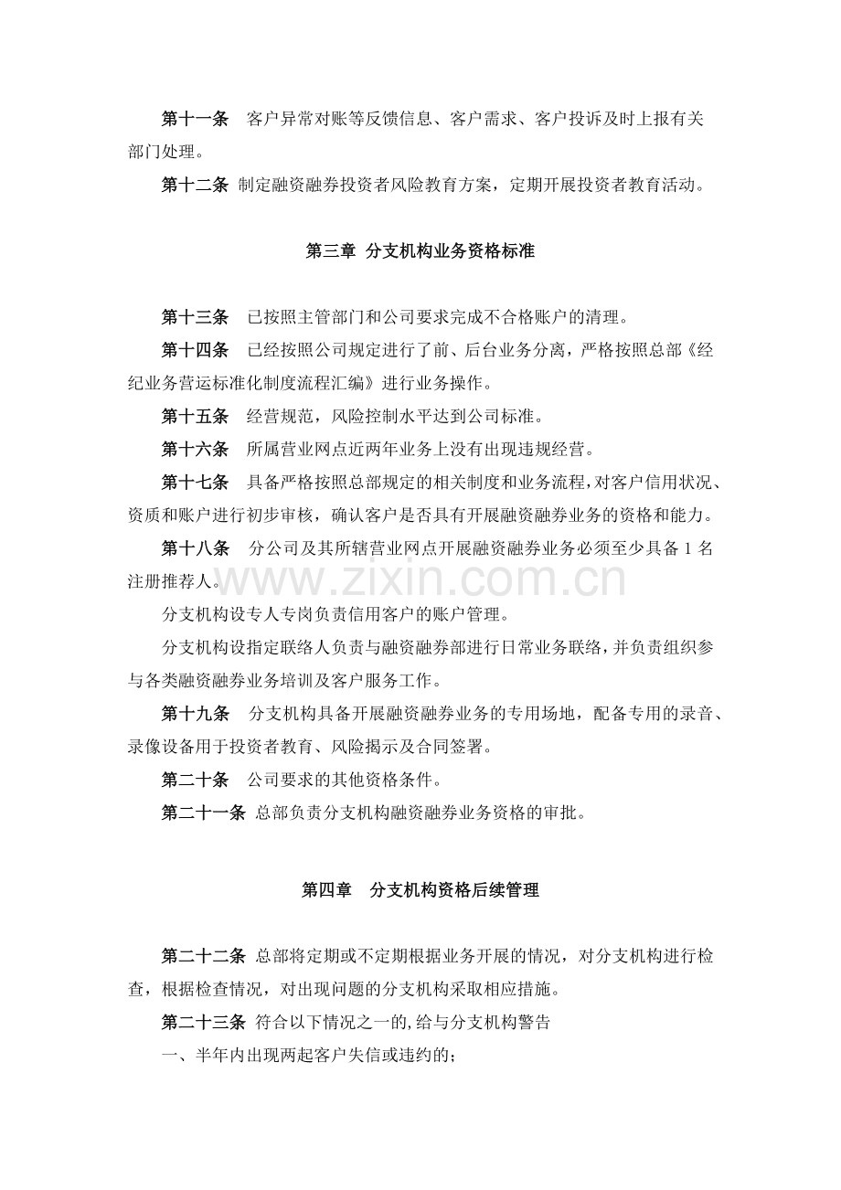 证券公司融资融券业务分支机构管理办法模版.docx_第2页