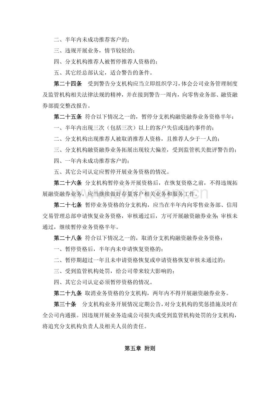 证券公司融资融券业务分支机构管理办法模版.docx_第3页