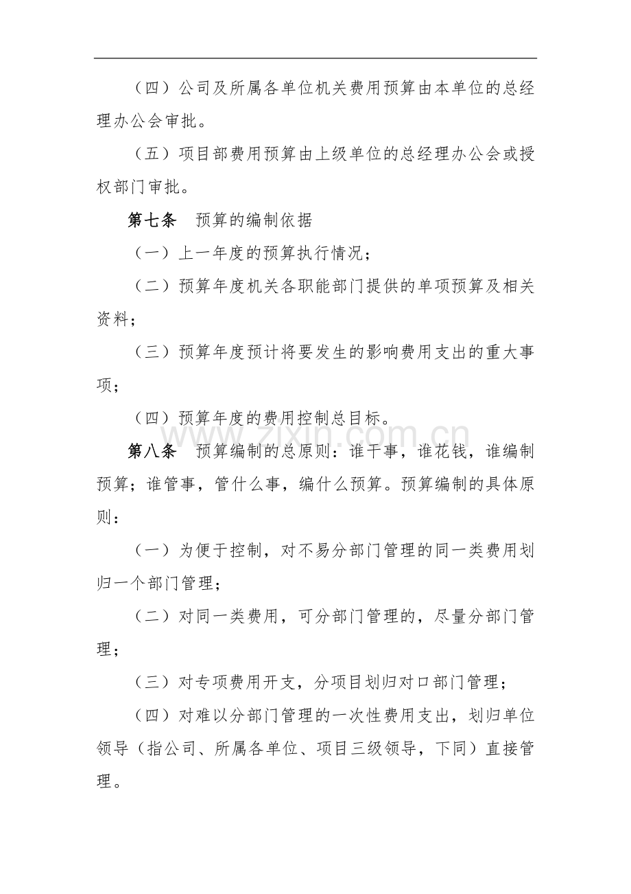 公司所属各单位及项目部三级费用预算管理暂行办法.docx_第3页