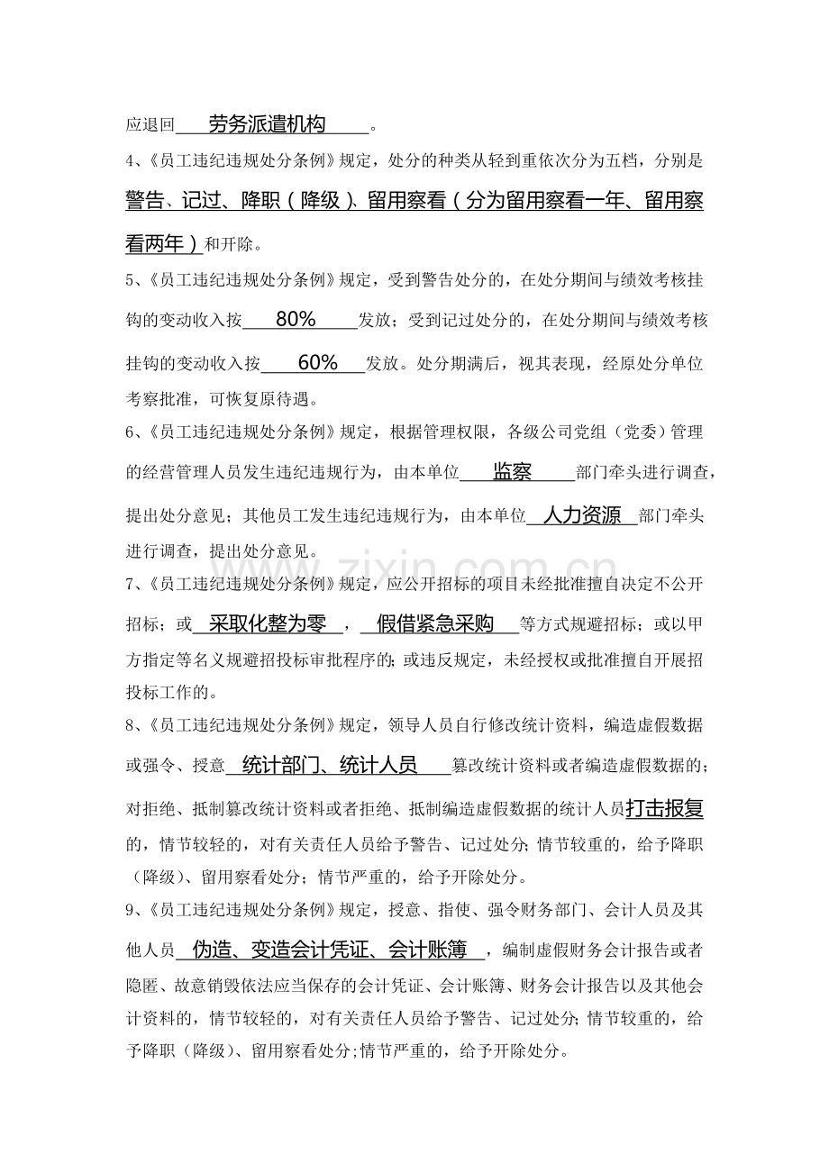 企业领导干部廉洁从业专题考试卷及答案(参考卷).doc_第2页