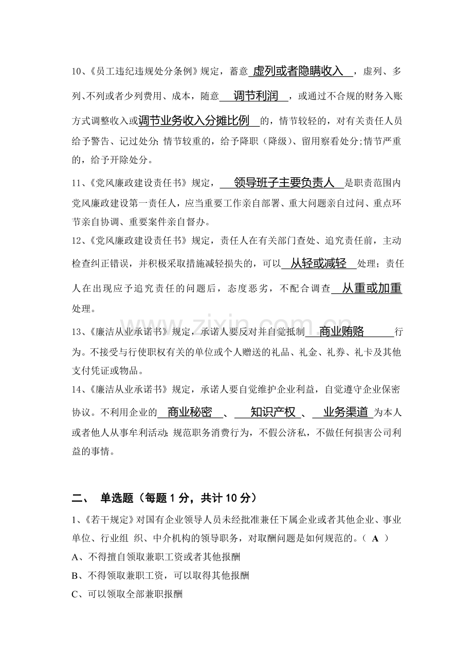 企业领导干部廉洁从业专题考试卷及答案(参考卷).doc_第3页