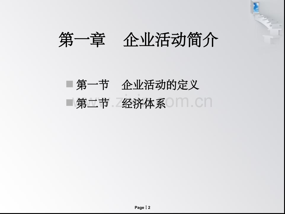 商务管理综合应用一.ppt_第2页