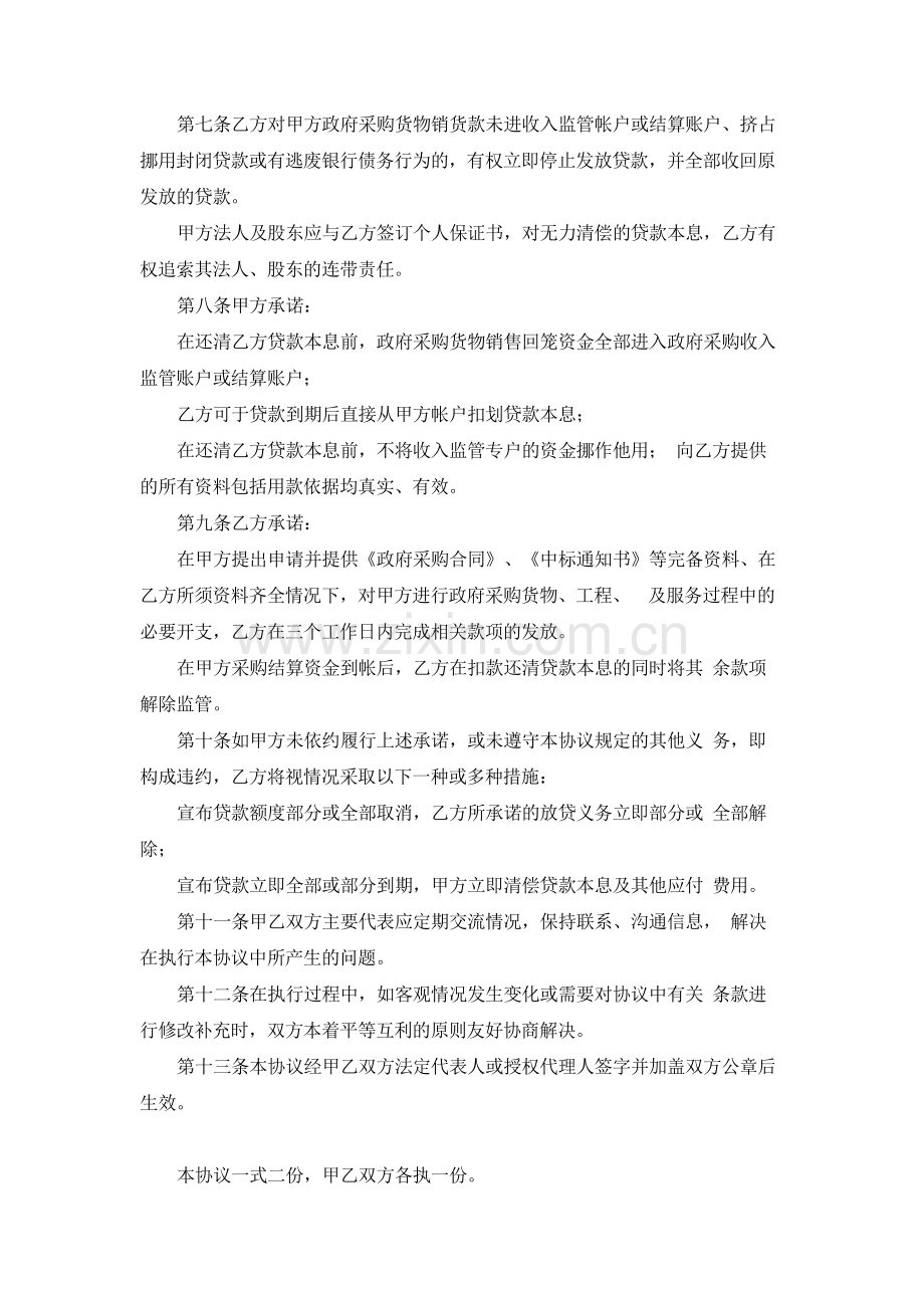 金融租赁公司采购贷业务协议模版.docx_第2页