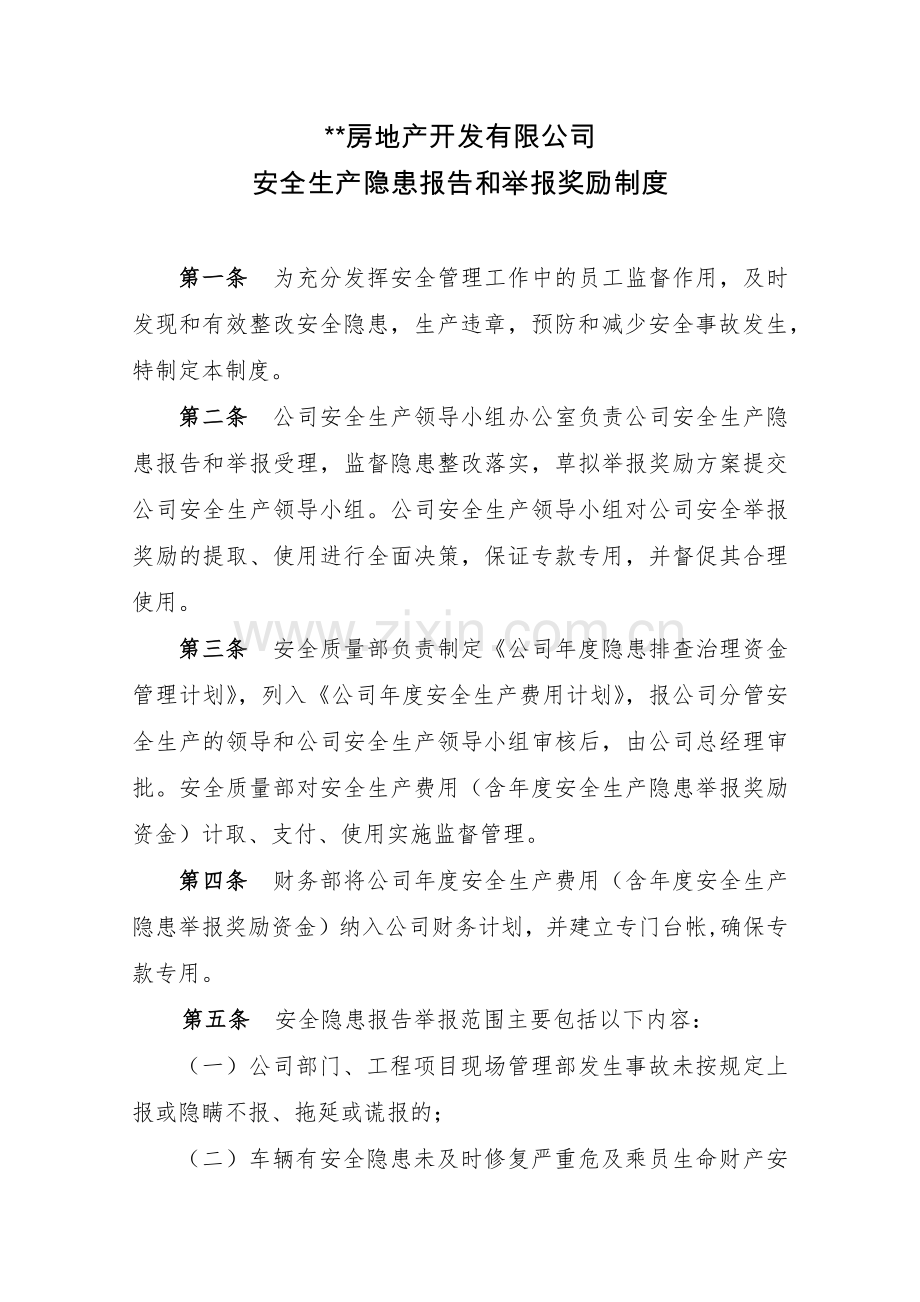 房地产公司安全隐患报告和举报奖励制度模版.docx_第1页