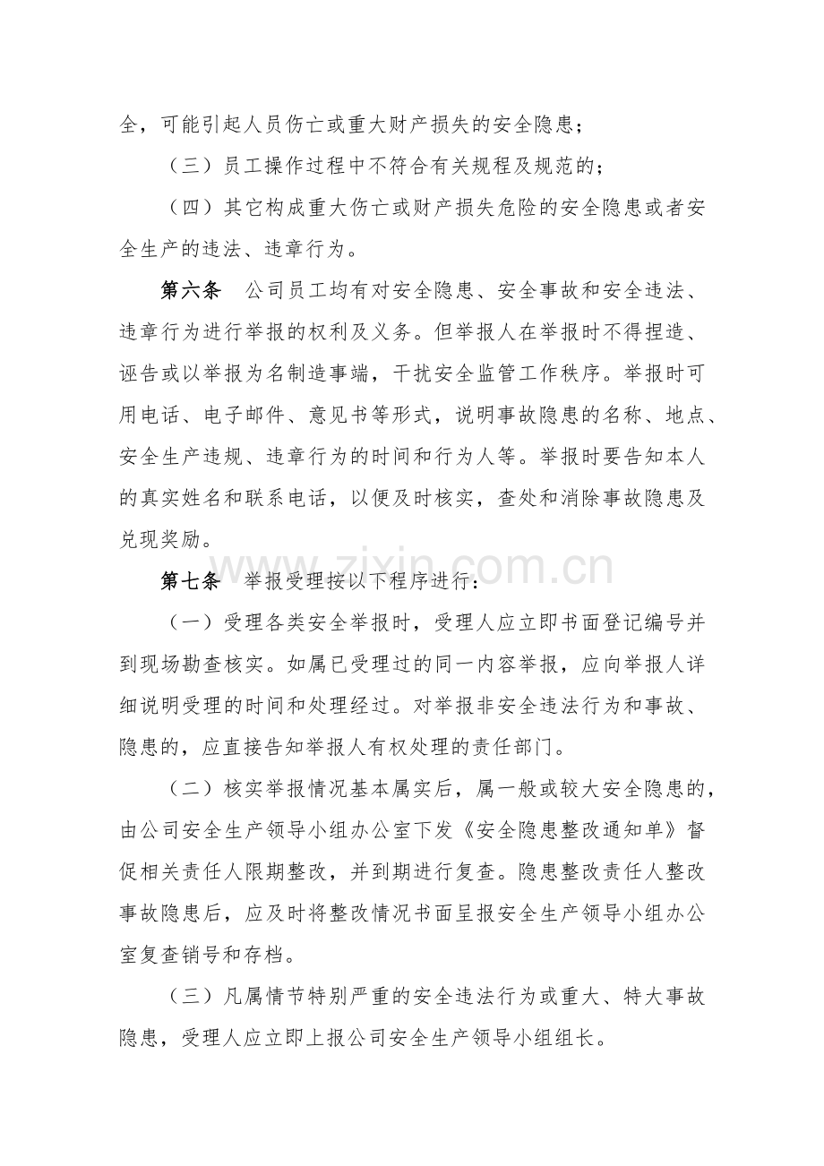 房地产公司安全隐患报告和举报奖励制度模版.docx_第2页