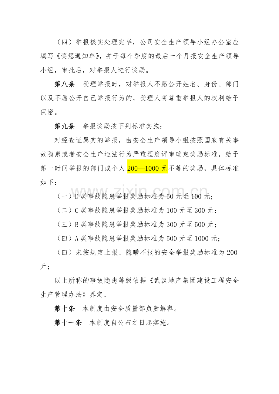 房地产公司安全隐患报告和举报奖励制度模版.docx_第3页