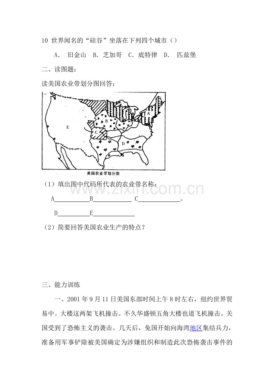 七年级地理下册暑假知识点检测试题8.doc_第2页