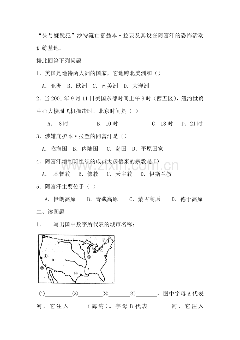 七年级地理下册暑假知识点检测试题8.doc_第3页