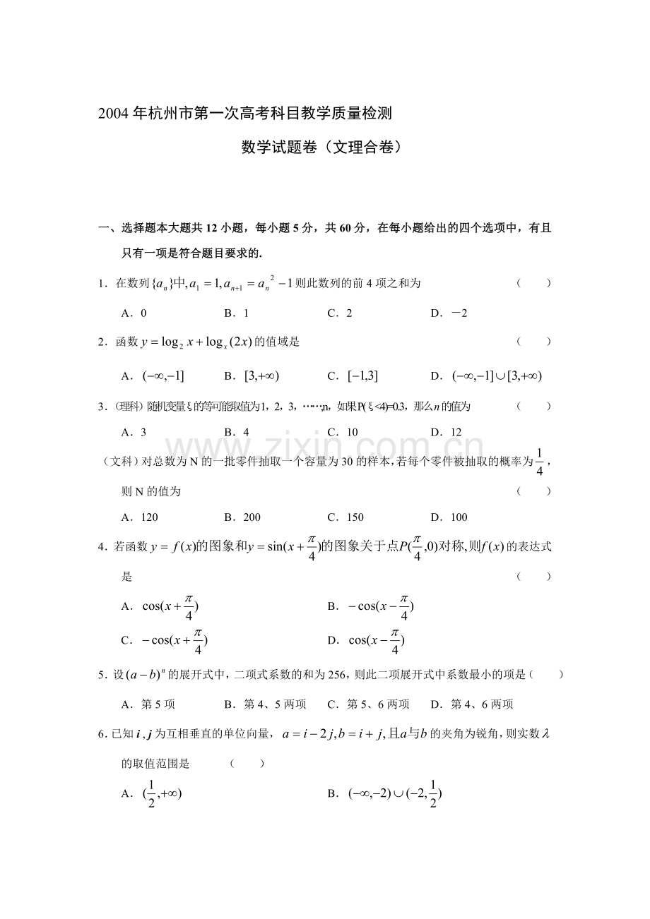 高三数学模拟试题-(1).doc_第1页