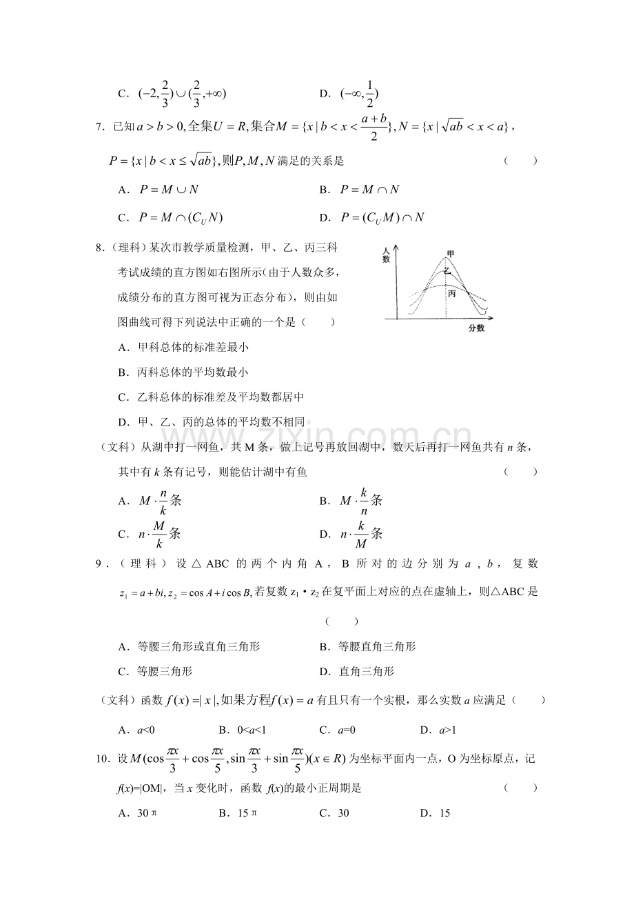 高三数学模拟试题-(1).doc_第2页