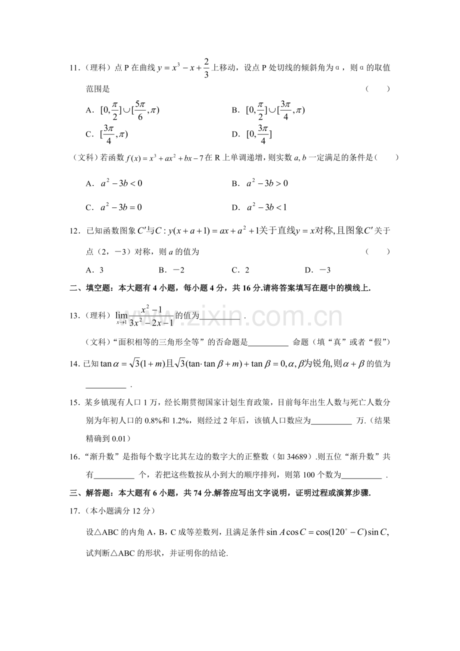 高三数学模拟试题-(1).doc_第3页