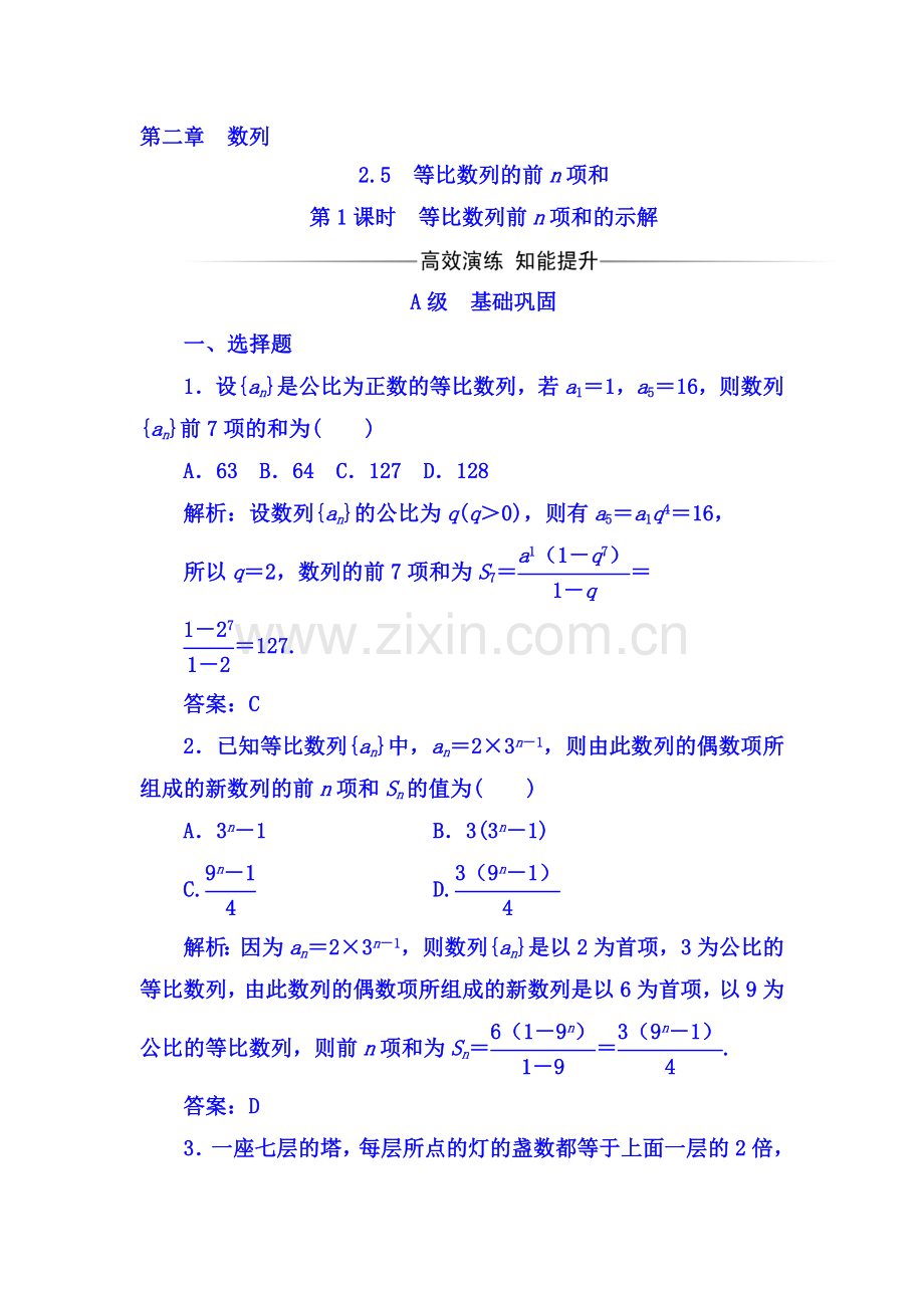 2017-2018学年高二数学上册基础巩固检测题36.doc_第1页