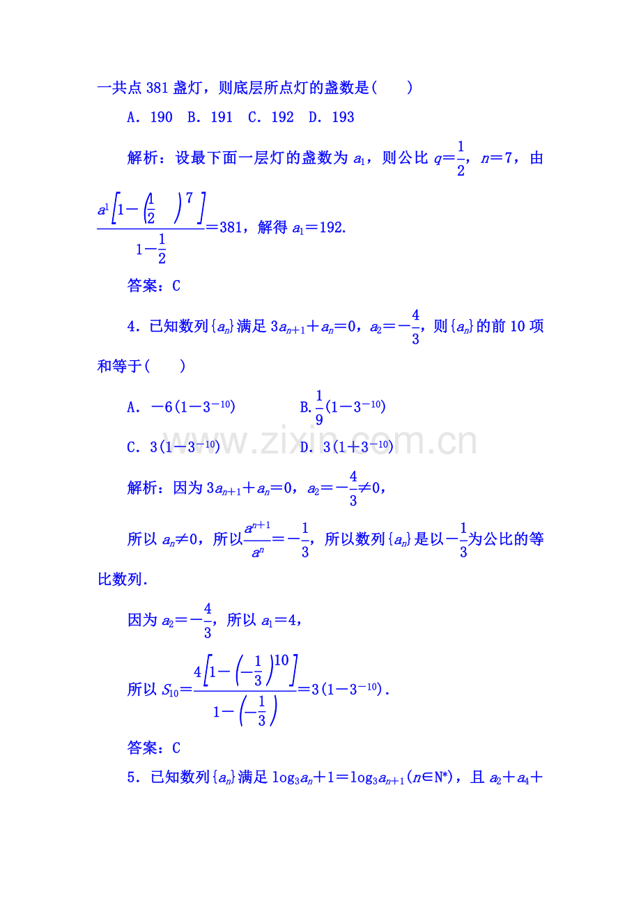 2017-2018学年高二数学上册基础巩固检测题36.doc_第2页