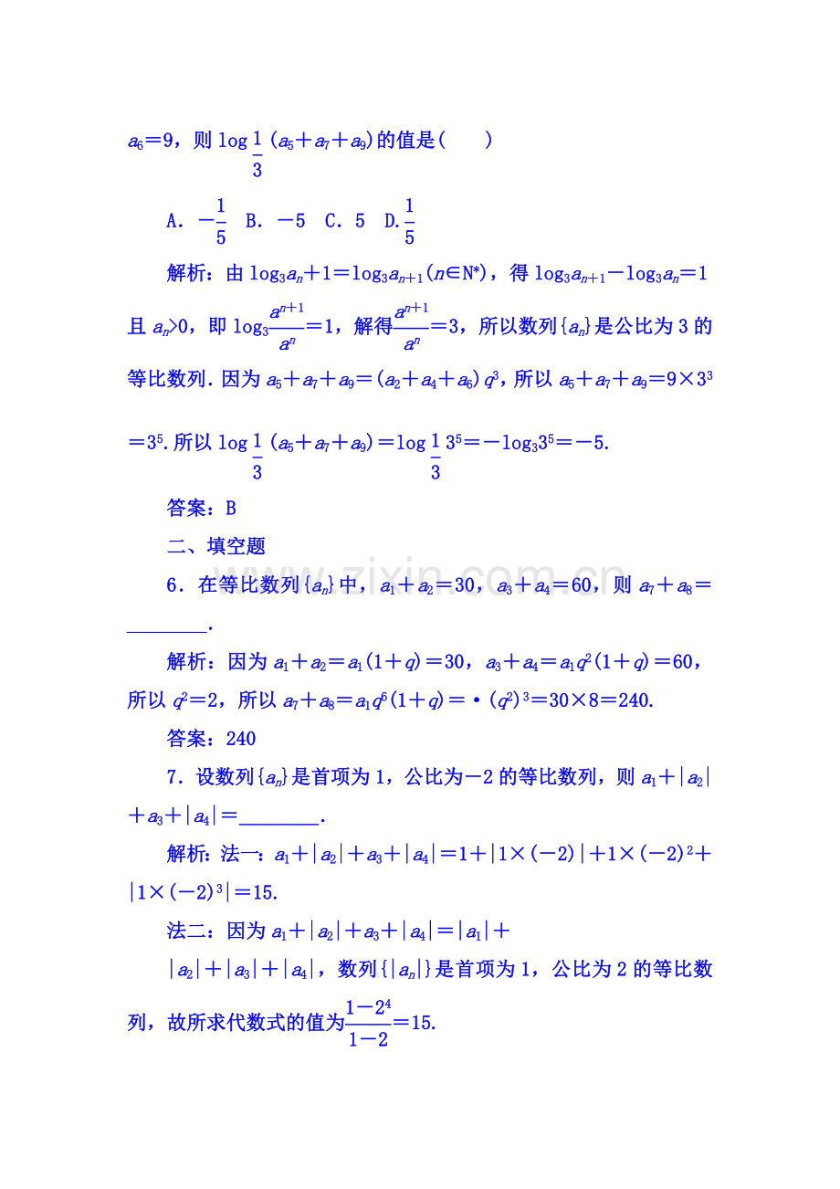 2017-2018学年高二数学上册基础巩固检测题36.doc_第3页