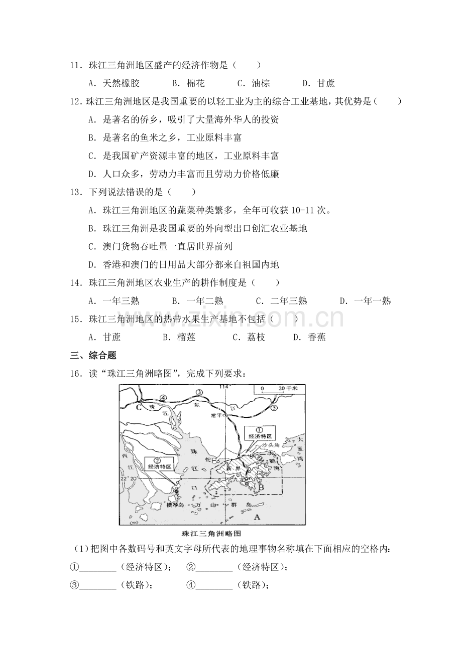 2015-2016学年七年级地理知识点同步训练题13.doc_第2页