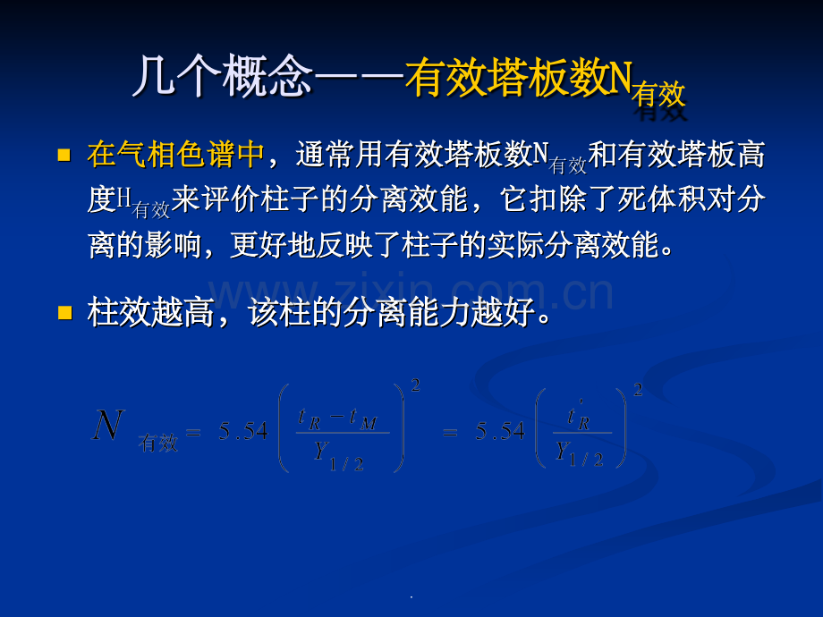 色谱分离基本方程.ppt_第3页