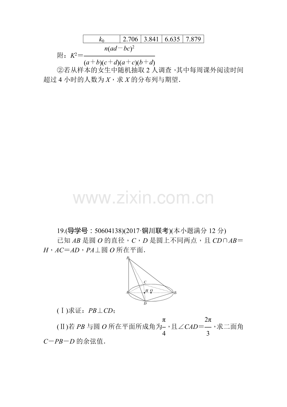 2018届高考科科数学第二轮复习综合能力训练4.doc_第2页