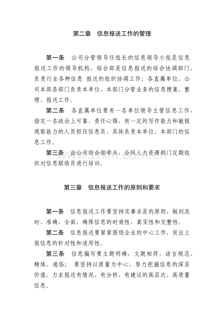 产权交易中心党政信息报送工作制度模版.docx_第2页