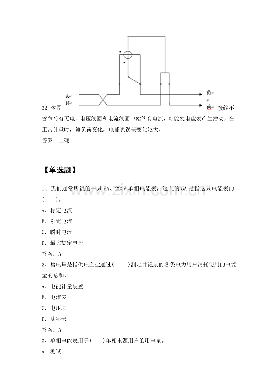 电力公司用电检查初级工试题之电能计量.doc_第3页