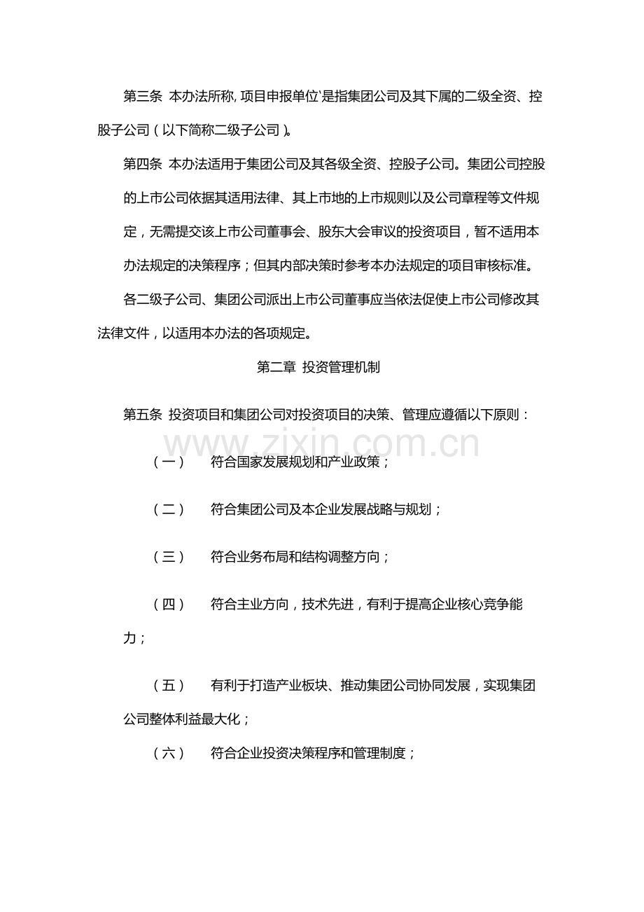 国有公司项目投资管理办法(试行)模版.docx_第2页