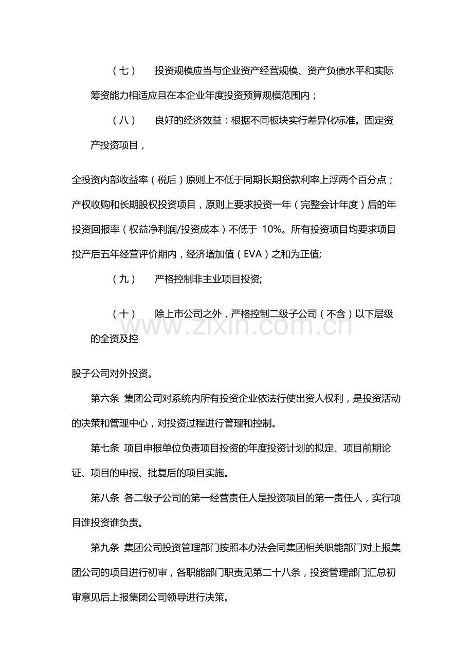 国有公司项目投资管理办法(试行)模版.docx_第3页