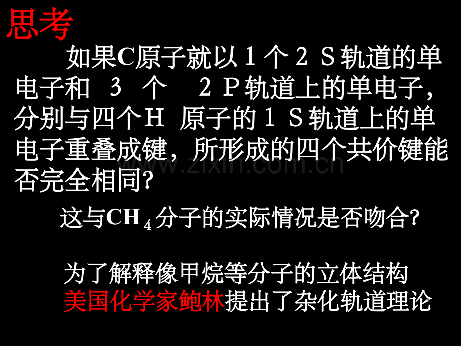 杂化轨道理论简介.ppt_第3页