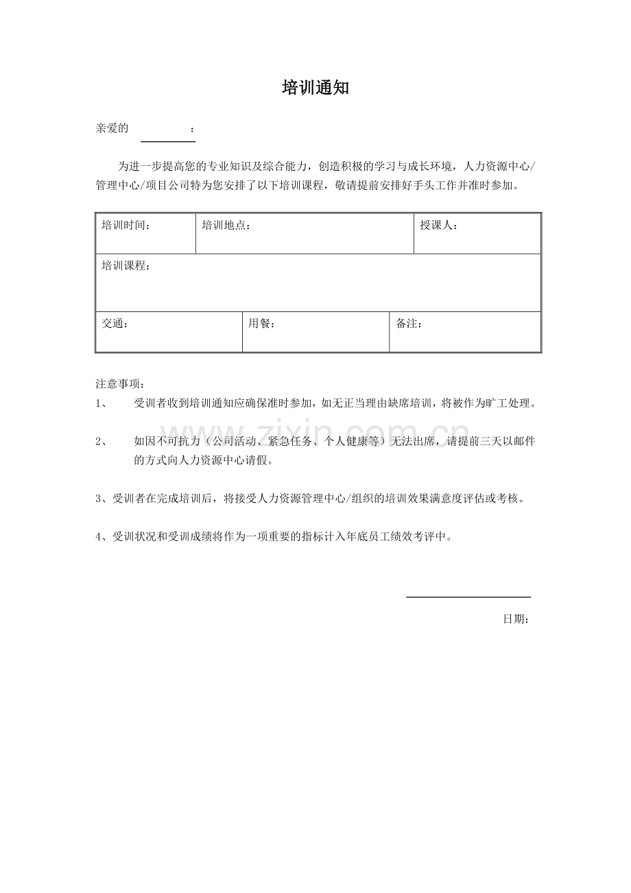 公司培训通知模版.docx_第1页