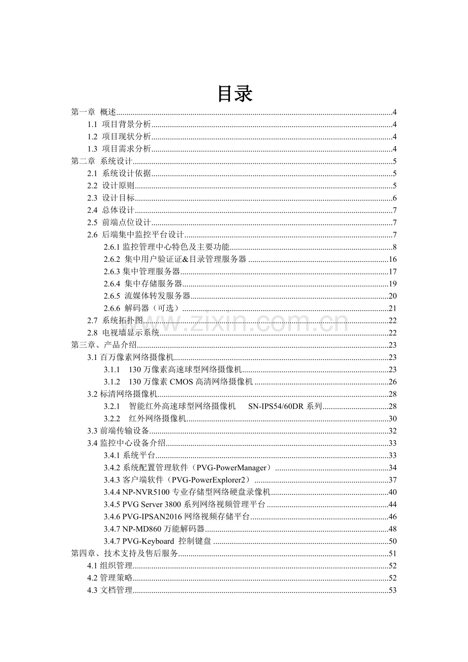 网络IP视频监控设计方案.doc_第2页