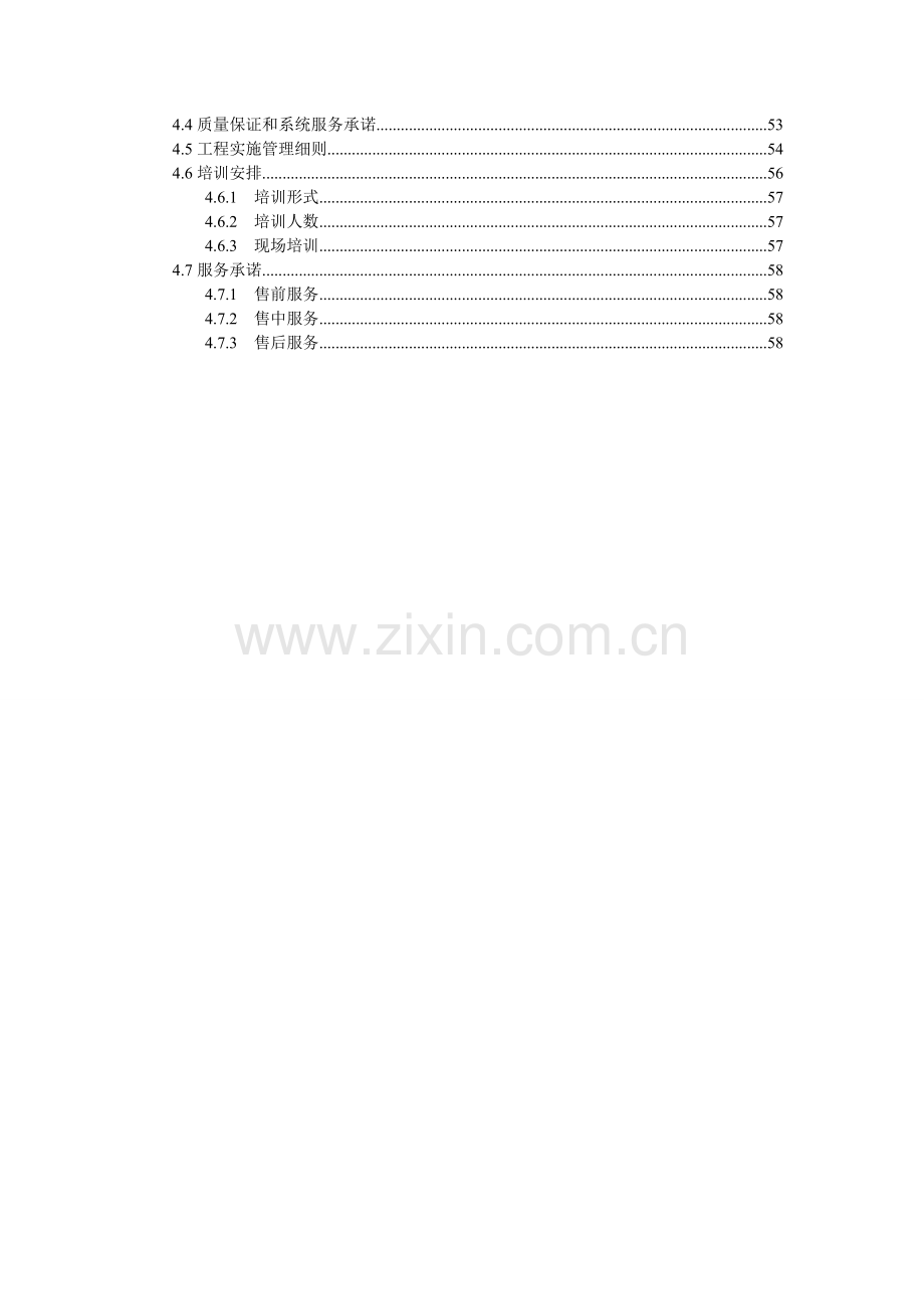 网络IP视频监控设计方案.doc_第3页