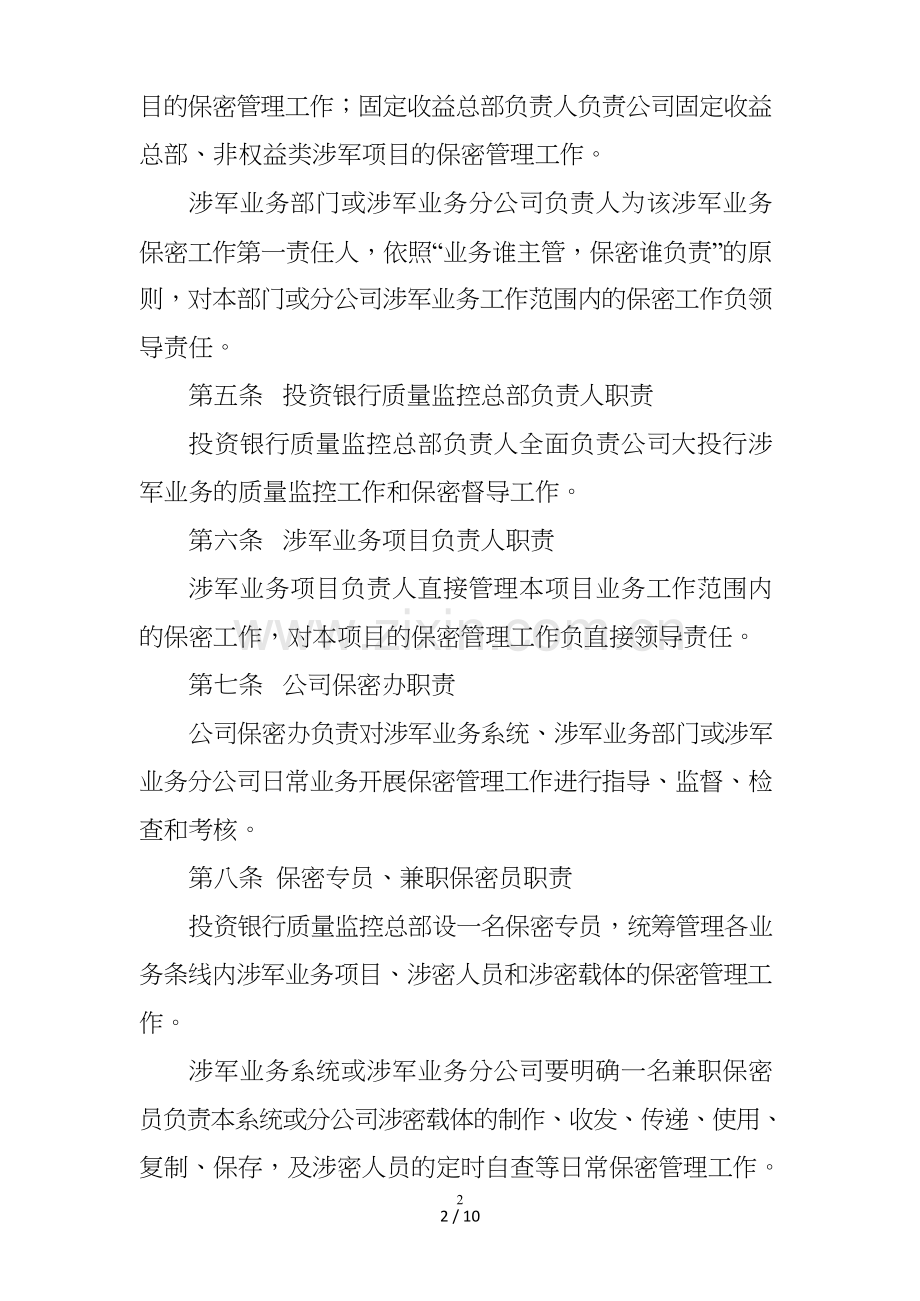 证券股份有限公司涉军业务保密管理办法(稿)模版.doc_第2页