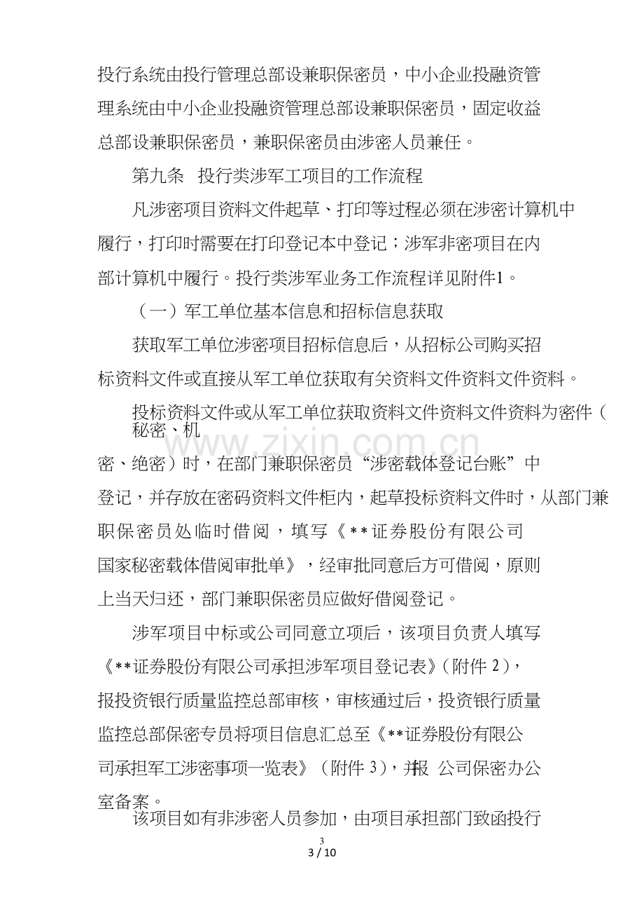 证券股份有限公司涉军业务保密管理办法(稿)模版.doc_第3页