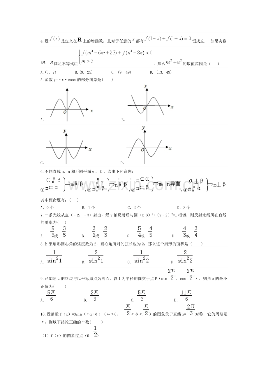 湖南省衡阳市2015-2016学年高一数学下册第一次月考试题.doc_第2页