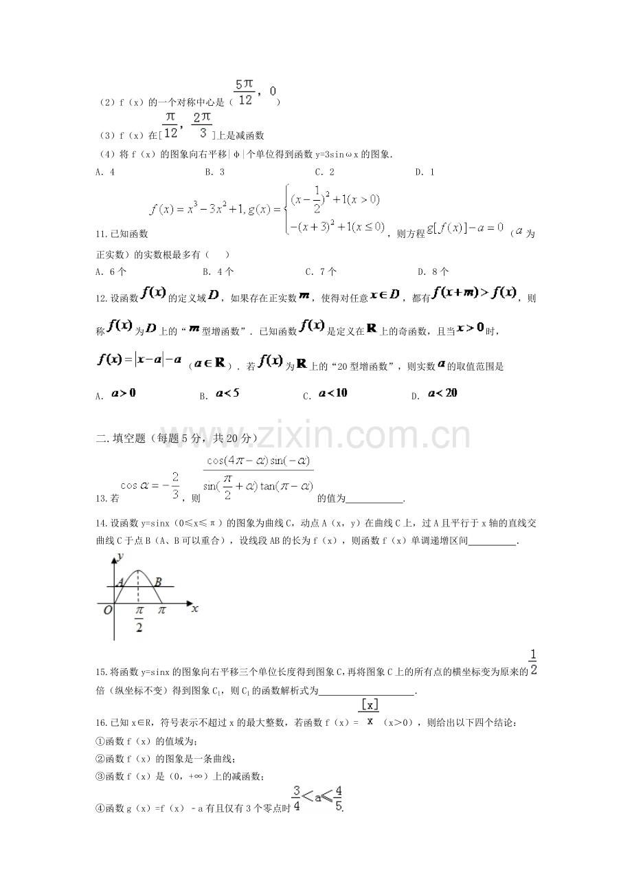 湖南省衡阳市2015-2016学年高一数学下册第一次月考试题.doc_第3页