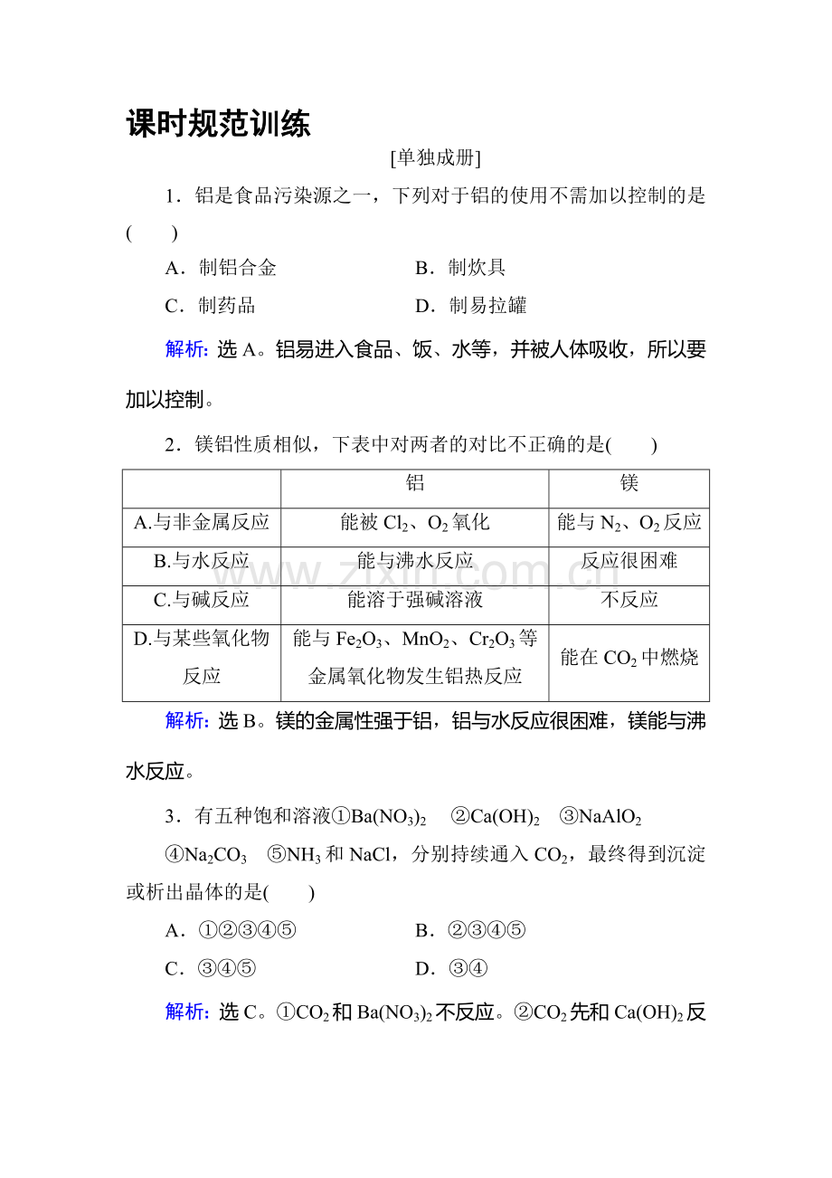 2018届高考化学第一轮复习课时规范训练8.doc_第1页