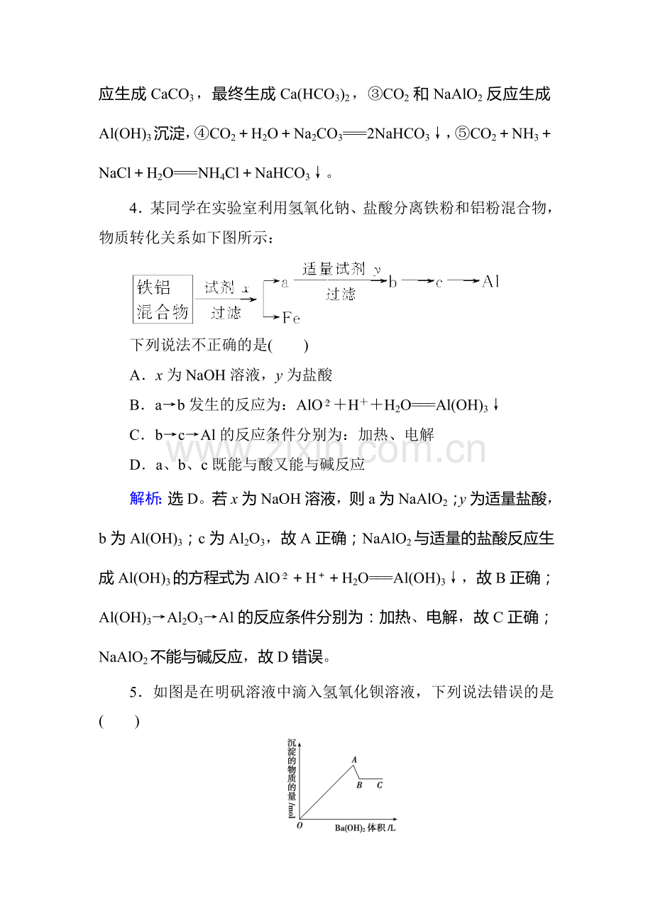 2018届高考化学第一轮复习课时规范训练8.doc_第2页